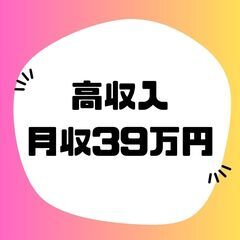 ≪！高月収39万円以上も可！≫未経験OKの回収ドライバー♪残業な...