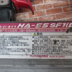 MAX　マックス　HA-55SF1(D）　高圧フィニッシュネイラ　中古品　【ハンズクラフト宜野湾店】
