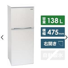 アビテラックス　冷蔵庫　138リットル　ホワイトストライプ色