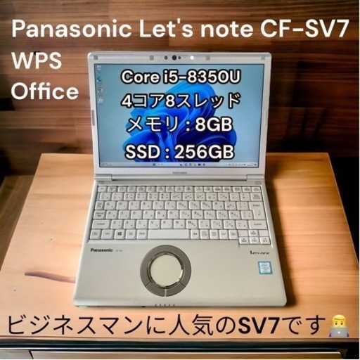 軽量・高性能の完璧なバランス！「Panasonic レッツノート CF-SV7」で快適ワークライフ‍