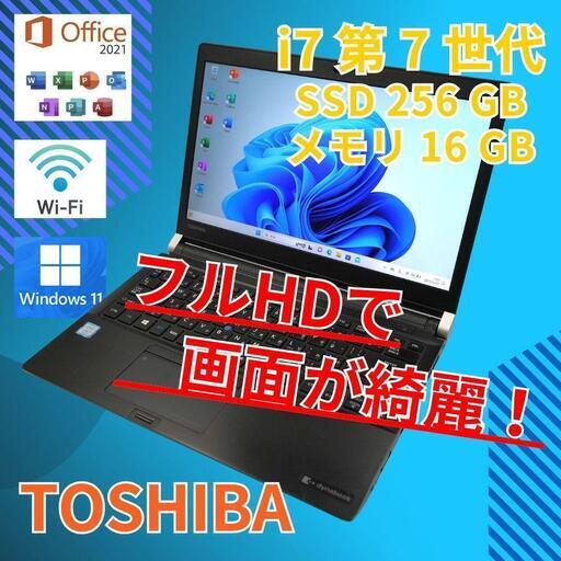 フルHD搭載★ 13 東芝 i7-7 SSD256GB office 16GB