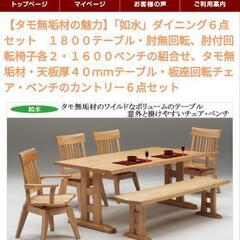 ★ダイニング6点セット　全部で21万円位で購入　多少のキスはありますが、全体的に綺麗です！テーブル180cm 💳自社配送時🌟代引き可💳※現金、クレジット、スマホ決済対応※