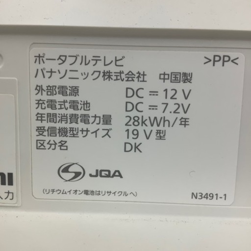 【トレファク ラパーク岸和田店】Panasonic 19V型液晶テレビ 入荷しました【6ヶ月保証】