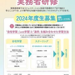 パレットケアカレッジ環状通東校　2024年度介護福祉士実務者研修受付開始！の画像