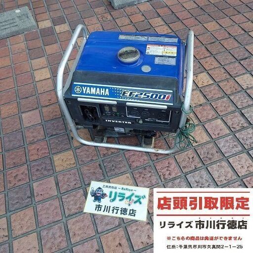 ヤマハ YAMAHA EF2500i インバーター発電機【市川行徳店】【店頭取引限定】【ジャンク】管理番号：ITZFEWZBPJ74