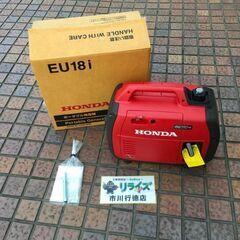 HONDA EU18i インバーター発電機【市川行徳店】【店頭取引限定】【未 