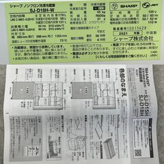 ジ084】SHARP 2ドア冷蔵庫 SJ-D18H-W 2021年製