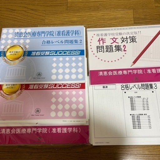 清恵会　公式　受験対策
