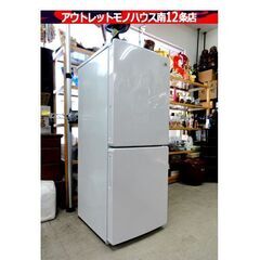Haier 2019年製 148L 冷蔵庫 ハイアール JR-NF148B 2ドア ホワイト 100Lクラス 百四十Lクラス 札幌市 中央区 南12条