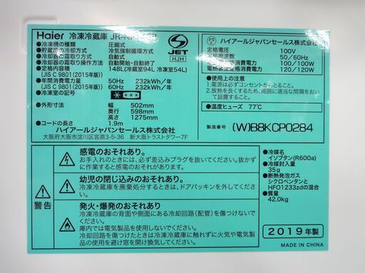 Haier 2019年製 148L 冷蔵庫 ハイアール JR-NF148B 2ドア ホワイト  