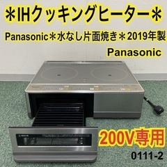 ご来店限定】＊パナソニック IHクッキングヒーター 据置型 2019年製 