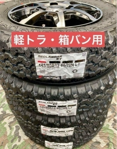 商談中」⑨軽トラ・箱バン用の新品ヨコハマのゴツゴツタイヤと中古