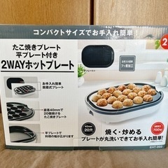 ツーウェイ コンパクトホットプレート