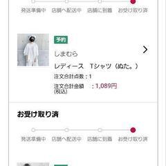 ぬた。しまむらコラボの服