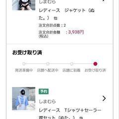 ぬた。しまむらコラボの服