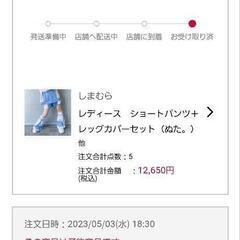 ぬた。しまむらコラボの服