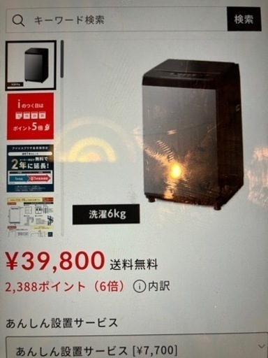 新品未使用洗濯機6キロ‼️割引一万円 洗濯機 