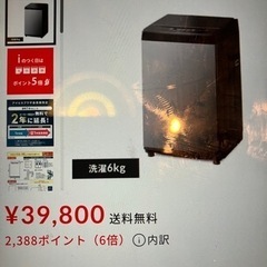 新品未使用洗濯機6キロ‼️割引一万円