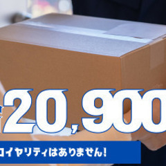 【ロイヤリティなし】ガソリン代全額支給!! 日給20,900円～...