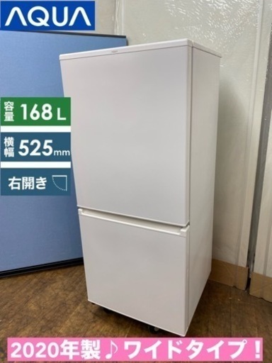 I638  ジモティー限定価格！ 2020年製♪ AQUA 冷蔵庫 (168L) ⭐ 動作確認済 ⭐ クリーニング済
