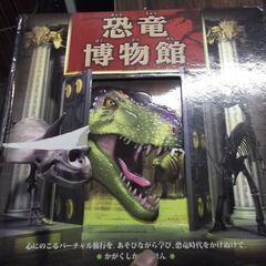 恐竜博物館 (かがくしかけえほん) [jp_oversized_...