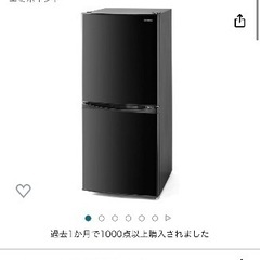 冷蔵庫142L(アイリスオーヤマ)