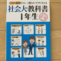 社会人の教科書1年生