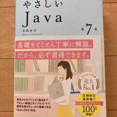 やさしい Java