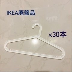 IKEA ハンガー