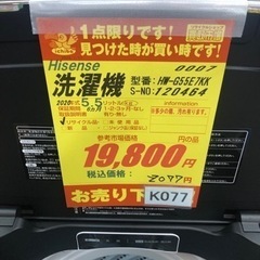 K077☆Hisense製☆2020年製5.5㌔洗濯機☆人気のブラック