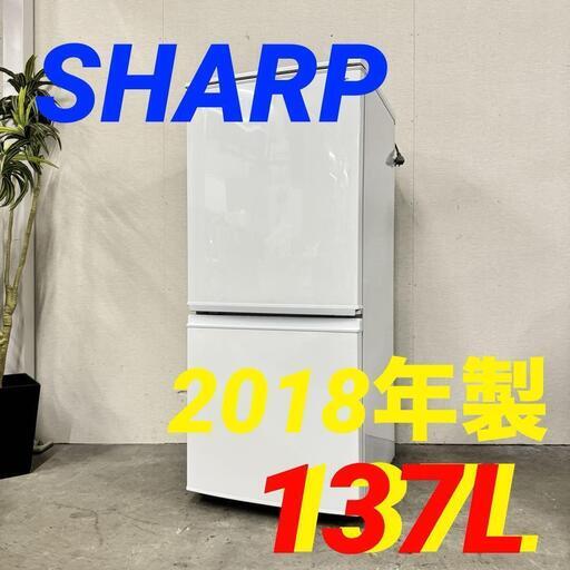 15585  SHARP 一人暮らし2D冷蔵庫 2018年製 137L ◆大阪市内・東大阪市他 5,000円以上ご購入で無料配達いたします！◆ ※京都・高槻・枚方方面◆神戸・西宮・尼崎方面◆奈良方面、大阪南部方面　それぞれ条件付き無料配送あり！