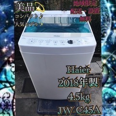 【受付終了】H194 😋1都4県お届設置無料※🤗Haier😆美品...