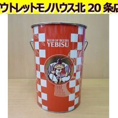 YEBISU BEER オリジナルペール缶 高さ26.6㎝ 非売...