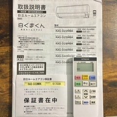 配送•取付込み】2022年製HITACHI 6畳エアコン 2024/1/11投稿