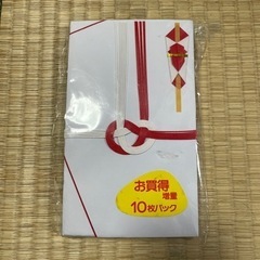 御祝儀袋新品10枚入り