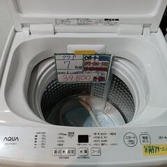 値下げしました‼️配送可【AQUA】7k洗濯機★2022年製　クリーニング済/6ヶ月保証付　管理番号11101