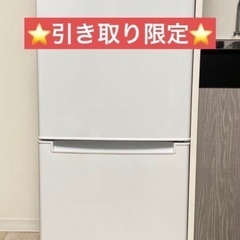 【ネット決済】【引き取り限定】⭐️特価⭐️ニトリ 冷蔵庫