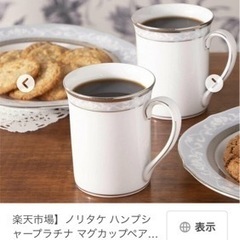 ５００円の値下げ★noritakeマグカップ　2個セット