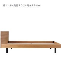 【ネット決済】無垢材ベッド・オーク材・ダブル　無印良品