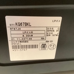 【トレファク神戸南店】Rinnai LPガステーブル【取りに来られる方限定】