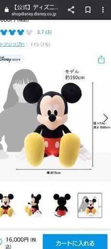 ディズニーストア　特大ミッキー\u0026ミニー