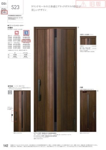 Ykkap 玄関ドア ヴェナート S23  ショコラウォールナット  左吊元