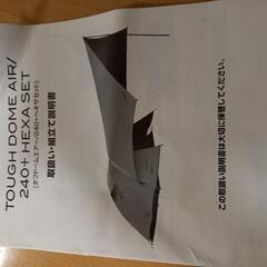 【未使用品】Coleman　タフドームエアー/240+ヘキサタープセット