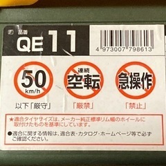 カーメイト　タイヤチェーン　バイアスロン　クイックイージー　QE11