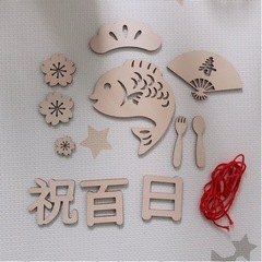 【値下げ】100日祝い　飾り　木製レターバナー　お食い始め