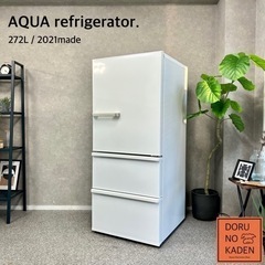 ☑︎ご成約済み🤝 AQUA 3ドア冷蔵庫✨ 2021年製の超美品...