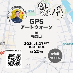 GPSアートウォークin福知山