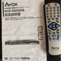 AVOX DVDプレーヤー ADS-560SHB