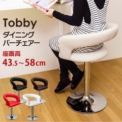 【ネット決済・配送可】Tobby　ダイニングバーチェア　BK/B...