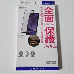 3Dフルカバー 保護フィルム for Xperia 5 IV